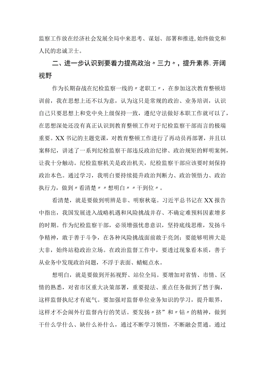 2023年纪检监察干部队伍教育整顿心得体会范文精选共范文10篇.docx_第3页