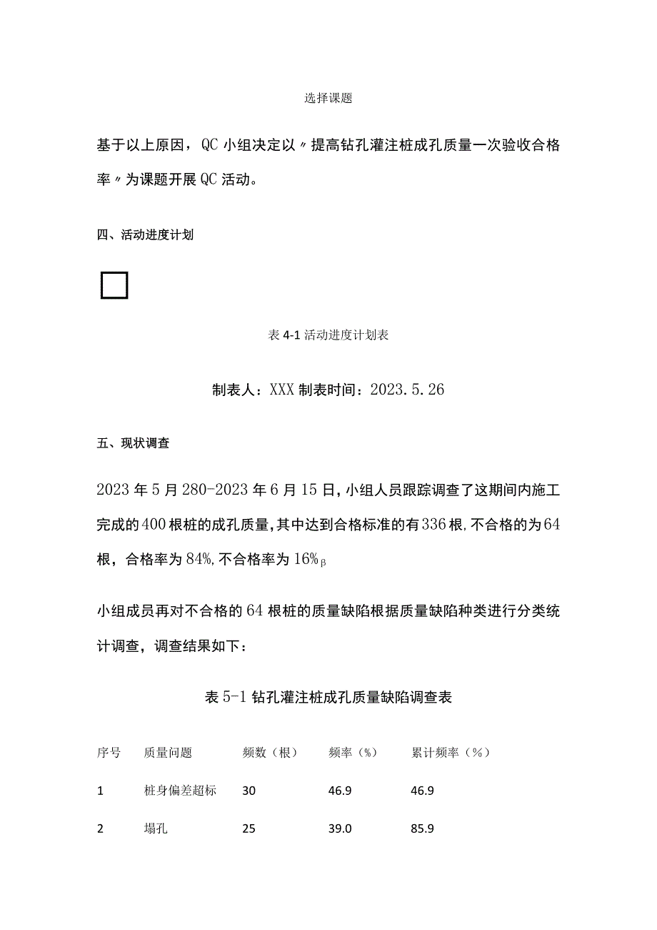 提高钻孔灌注桩成孔质量一次验收合格率问题解决型全.docx_第2页