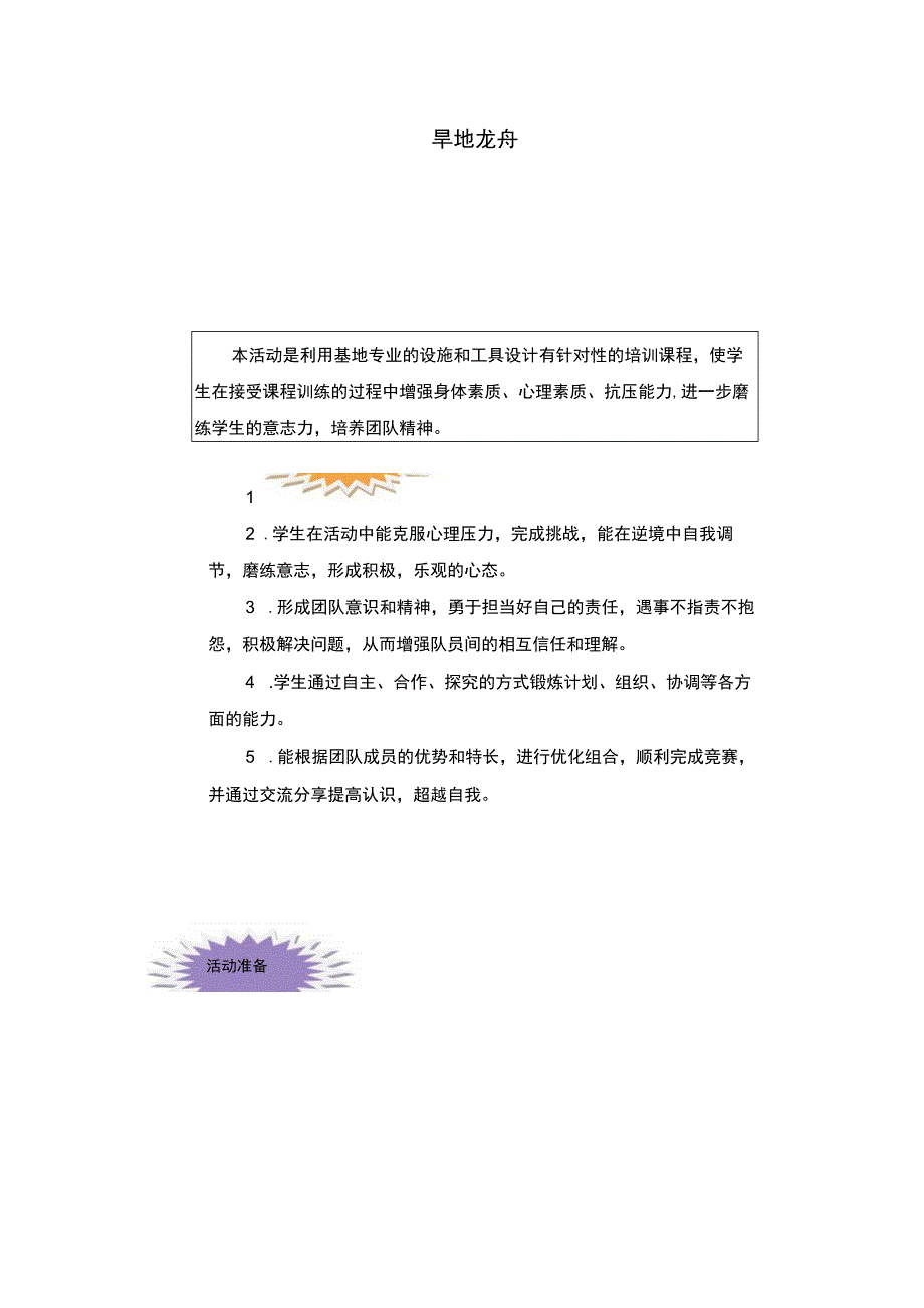 《旱地龙舟》教学设计.docx_第1页