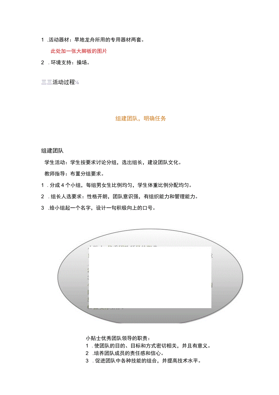 《旱地龙舟》教学设计.docx_第2页