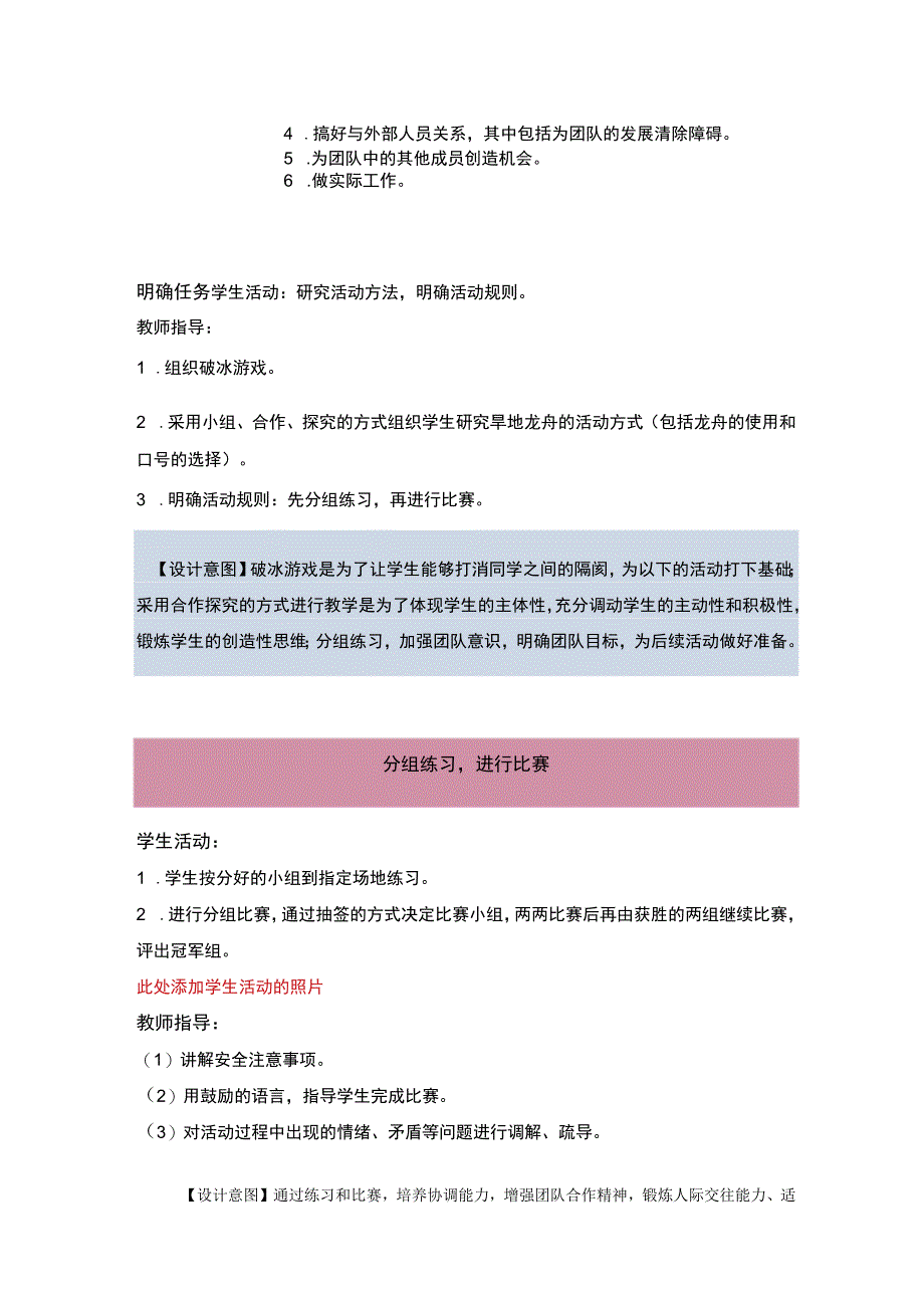 《旱地龙舟》教学设计.docx_第3页