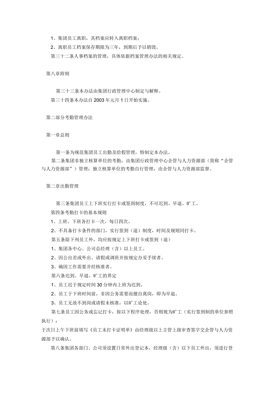 名企员工手册13华林集团员工手册.docx_第3页