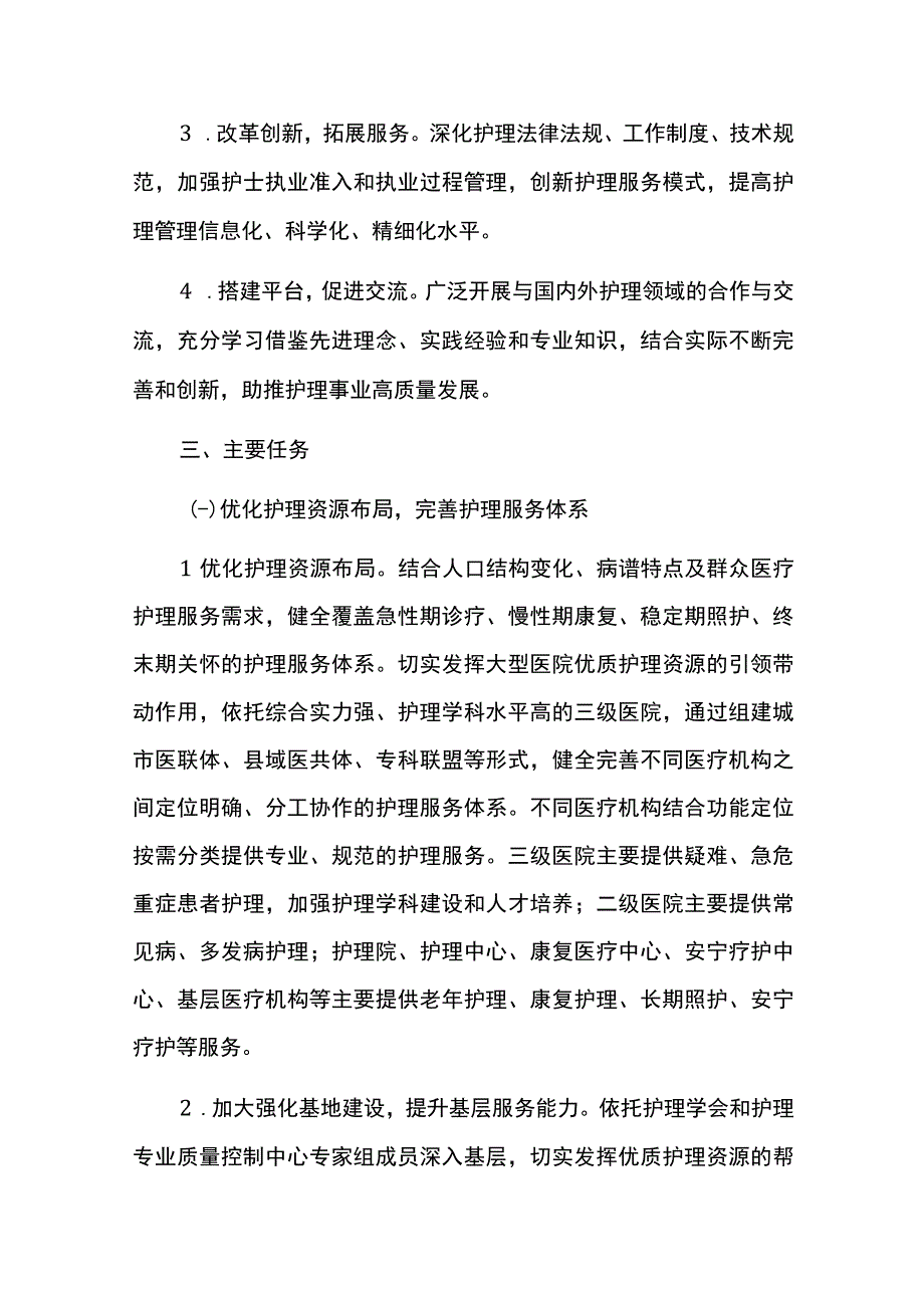 护理事业20232025发展规划.docx_第3页