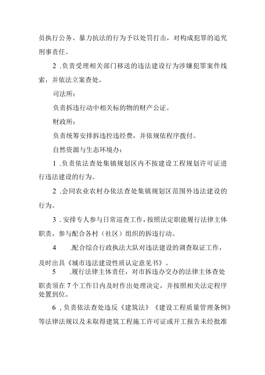 XX镇拆违控违工作实施方案.docx_第2页