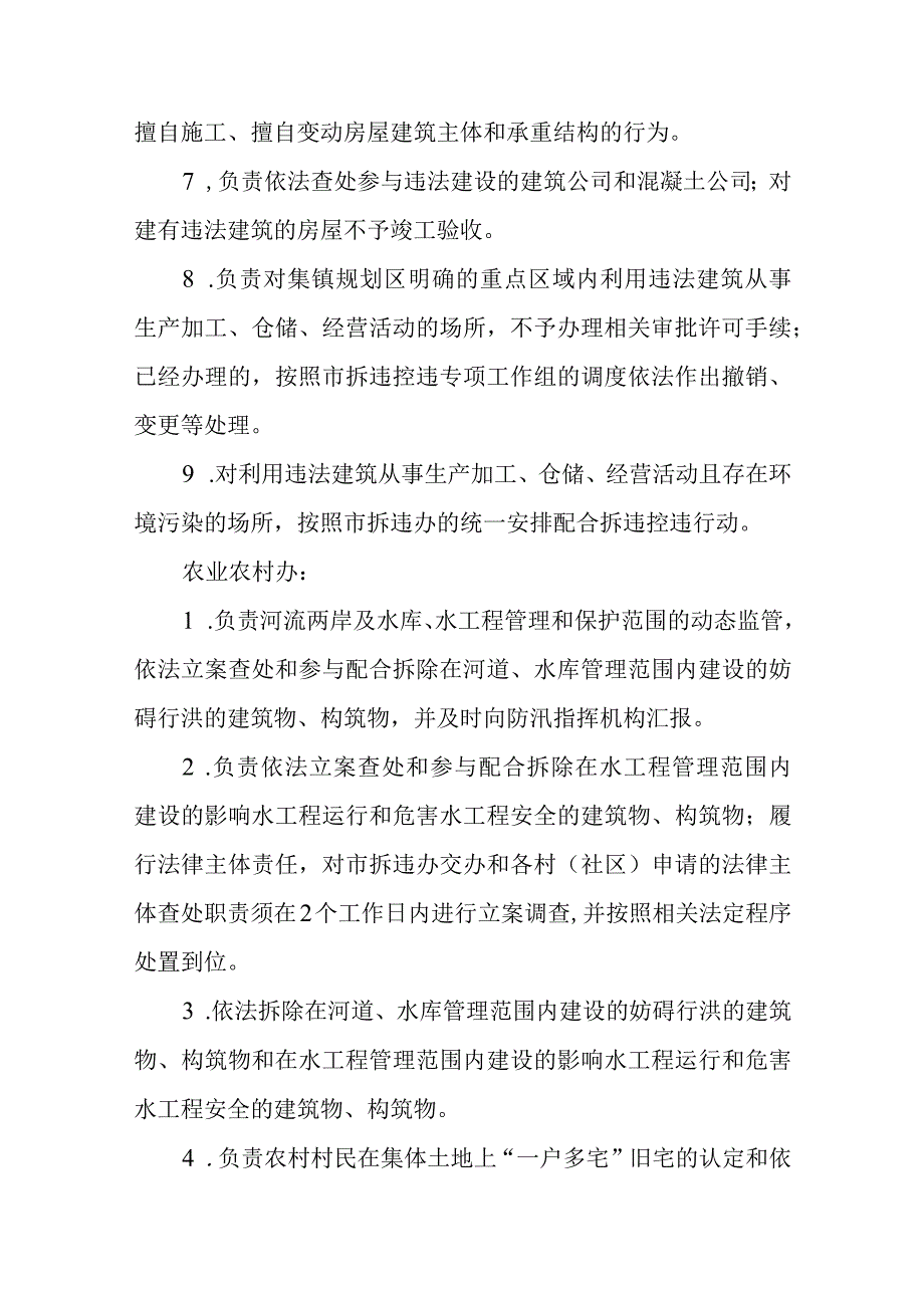 XX镇拆违控违工作实施方案.docx_第3页