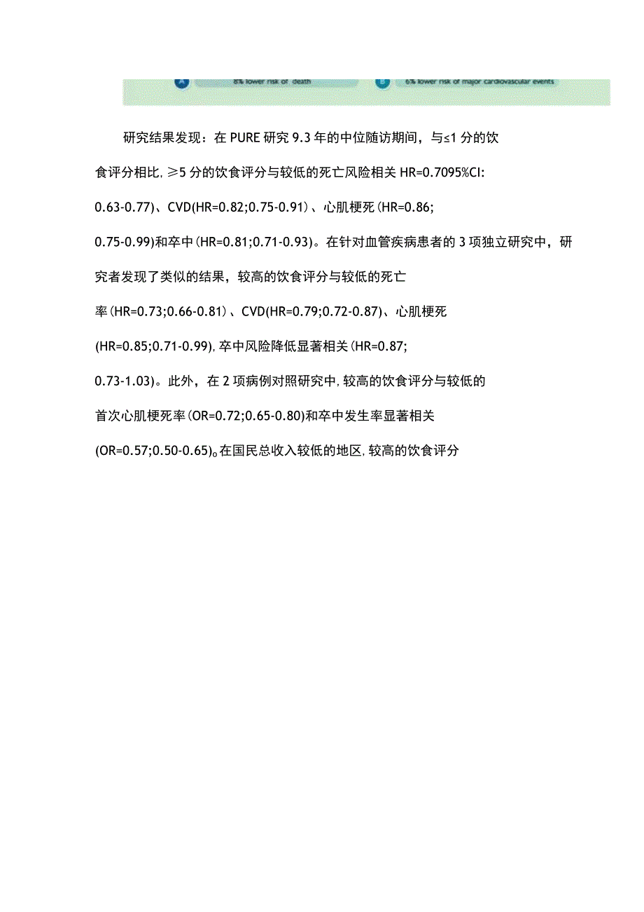 2023新研究推荐6种心血管健康饮食.docx_第2页