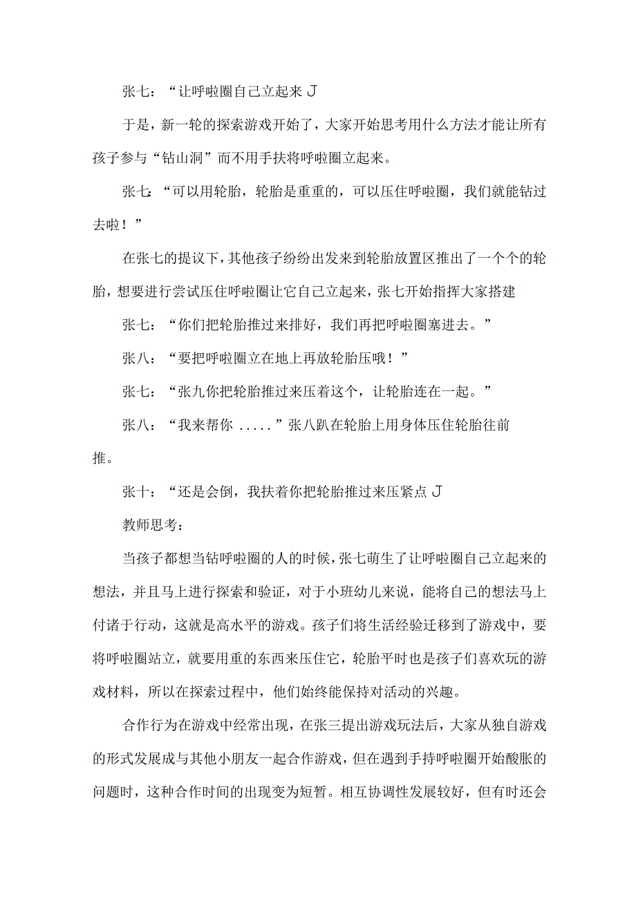 幼儿园游戏观察记录玩转呼啦圈.docx_第3页