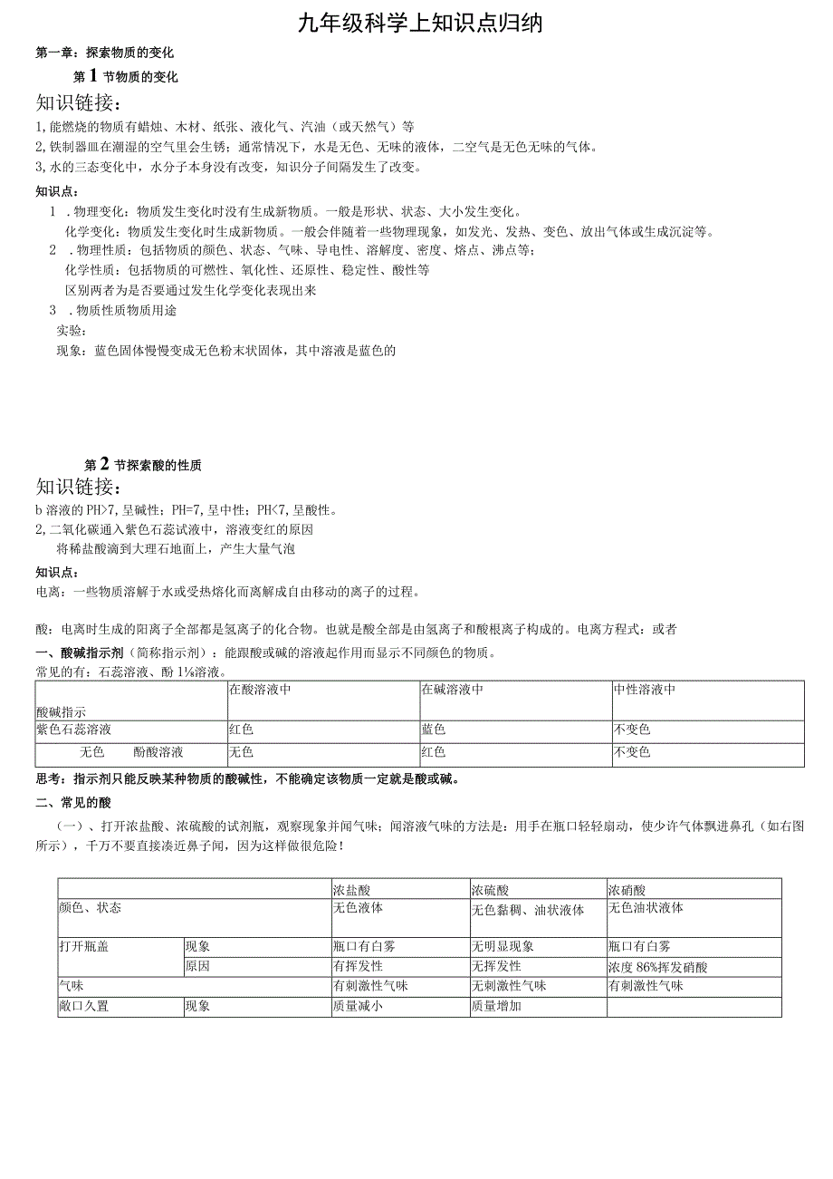 九年级科学上知识点归纳.docx_第1页