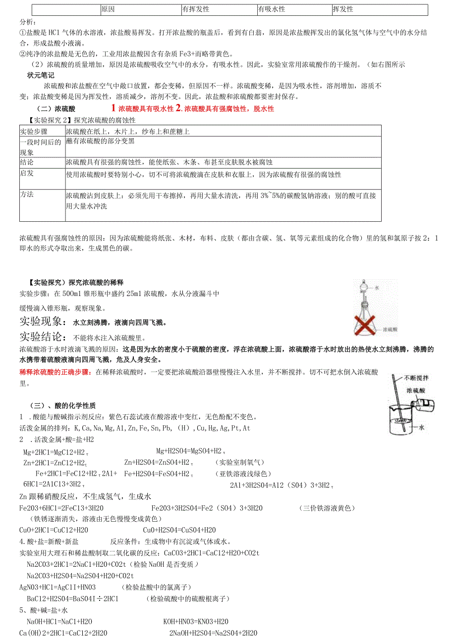 九年级科学上知识点归纳.docx_第2页