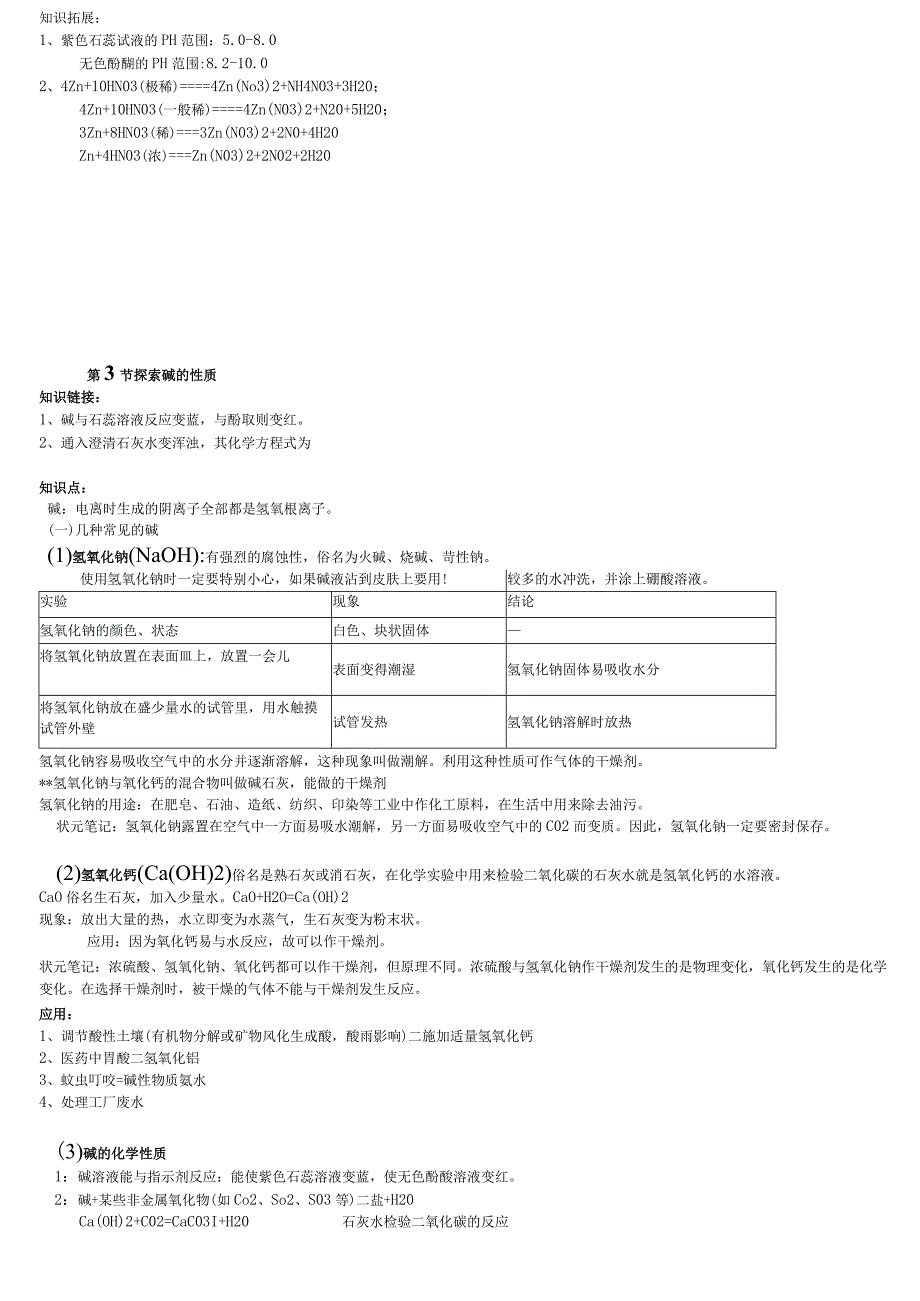 九年级科学上知识点归纳.docx_第3页