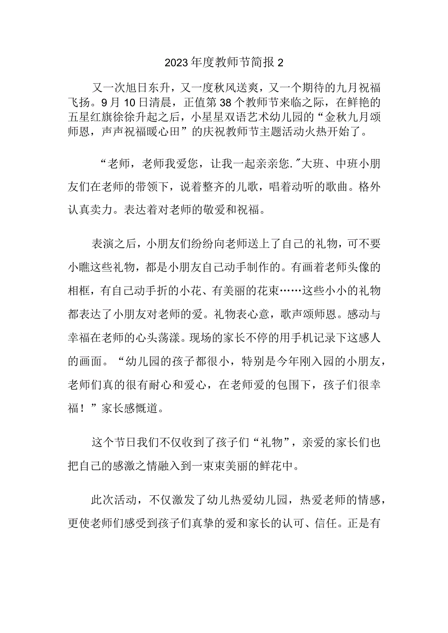 2023年度教师节简报2.docx_第1页