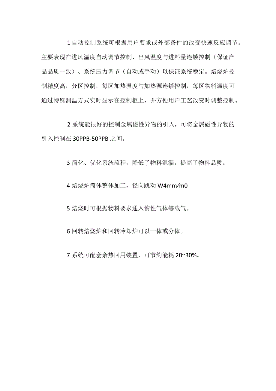 废旧电池裂解煅烧炉三元电池废料回转焙烧炉.docx_第2页