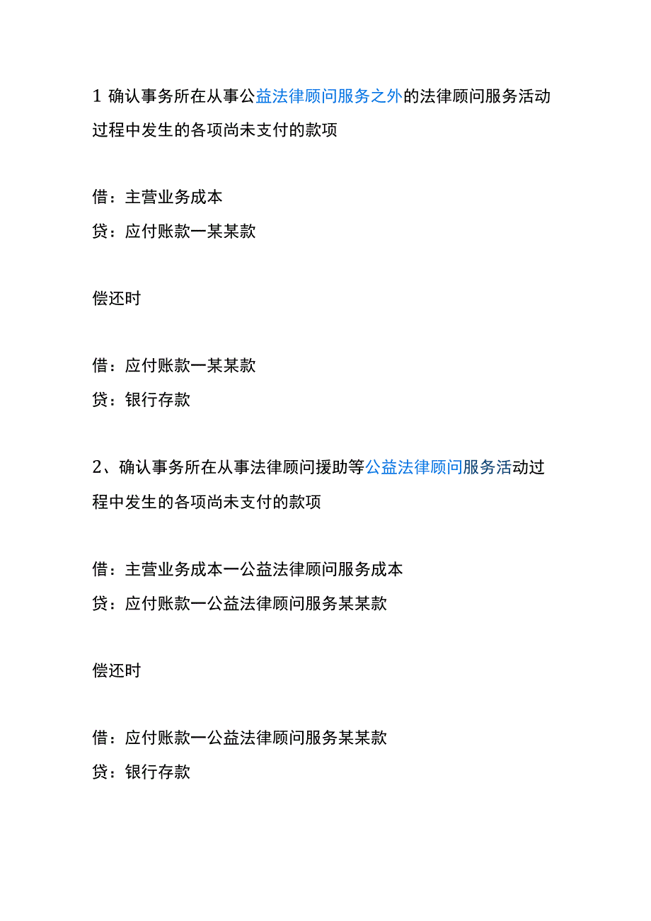 咨询服务业的会计账务处理.docx_第1页