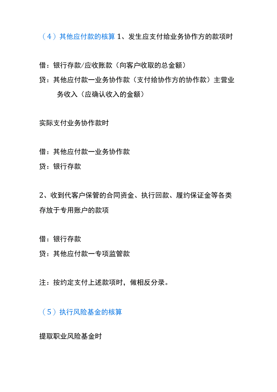 咨询服务业的会计账务处理.docx_第2页