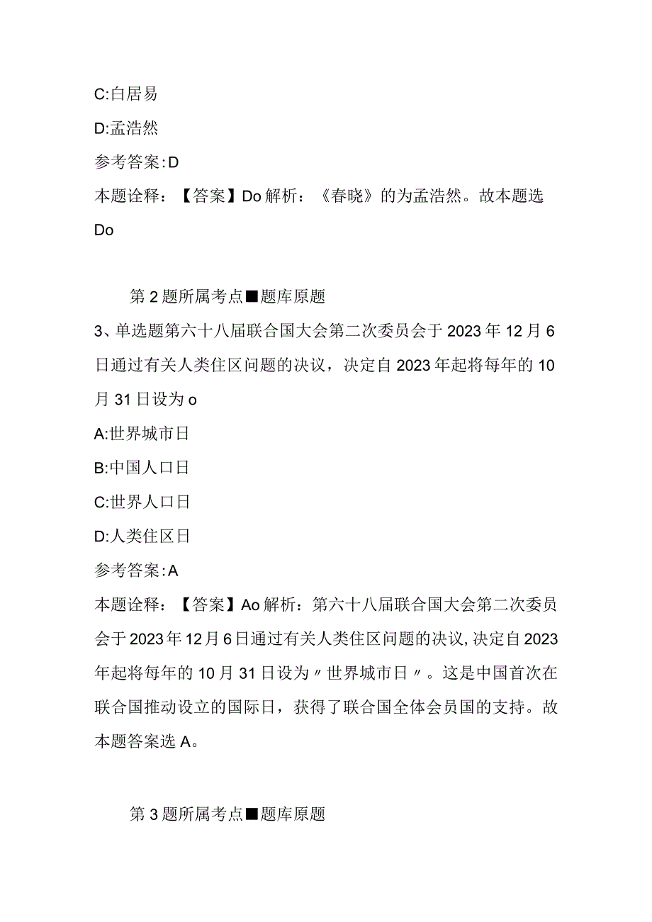 广西壮族玉林市北流市职业能力测试高频考点试题汇编2023年2023年带答案二.docx_第2页