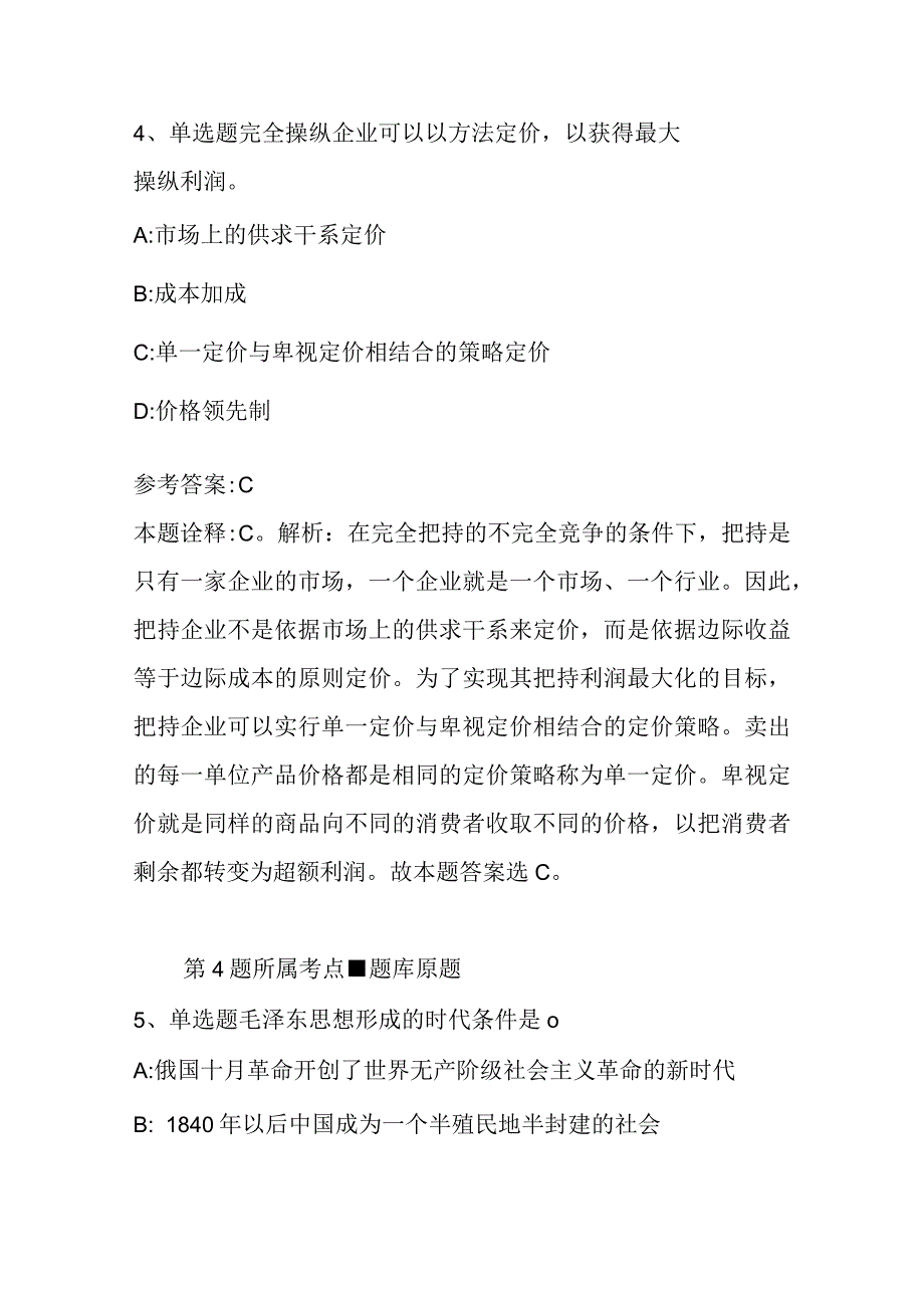 广西壮族玉林市北流市职业能力测试高频考点试题汇编2023年2023年带答案二.docx_第3页