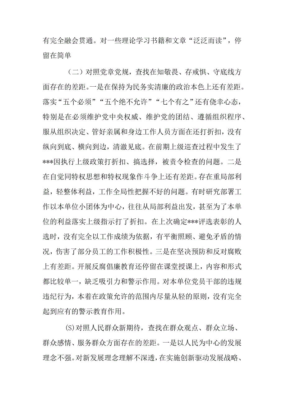 支部领导主题教育四个对照四个找一找专题会检视剖析材料汇篇范文.docx_第2页