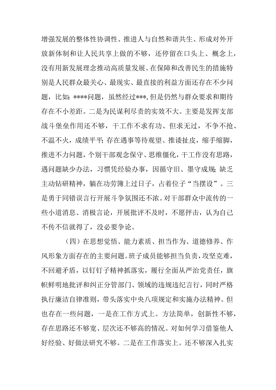 支部领导主题教育四个对照四个找一找专题会检视剖析材料汇篇范文.docx_第3页