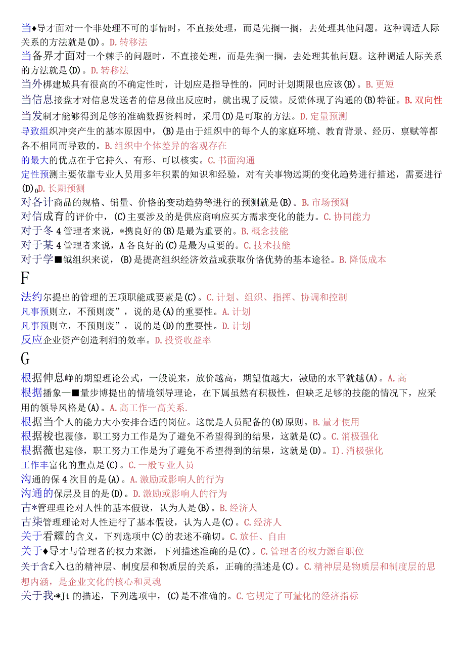 2023秋期版国开电大专科《管理学基础》期末考试单项选择题库珍藏版.docx_第2页