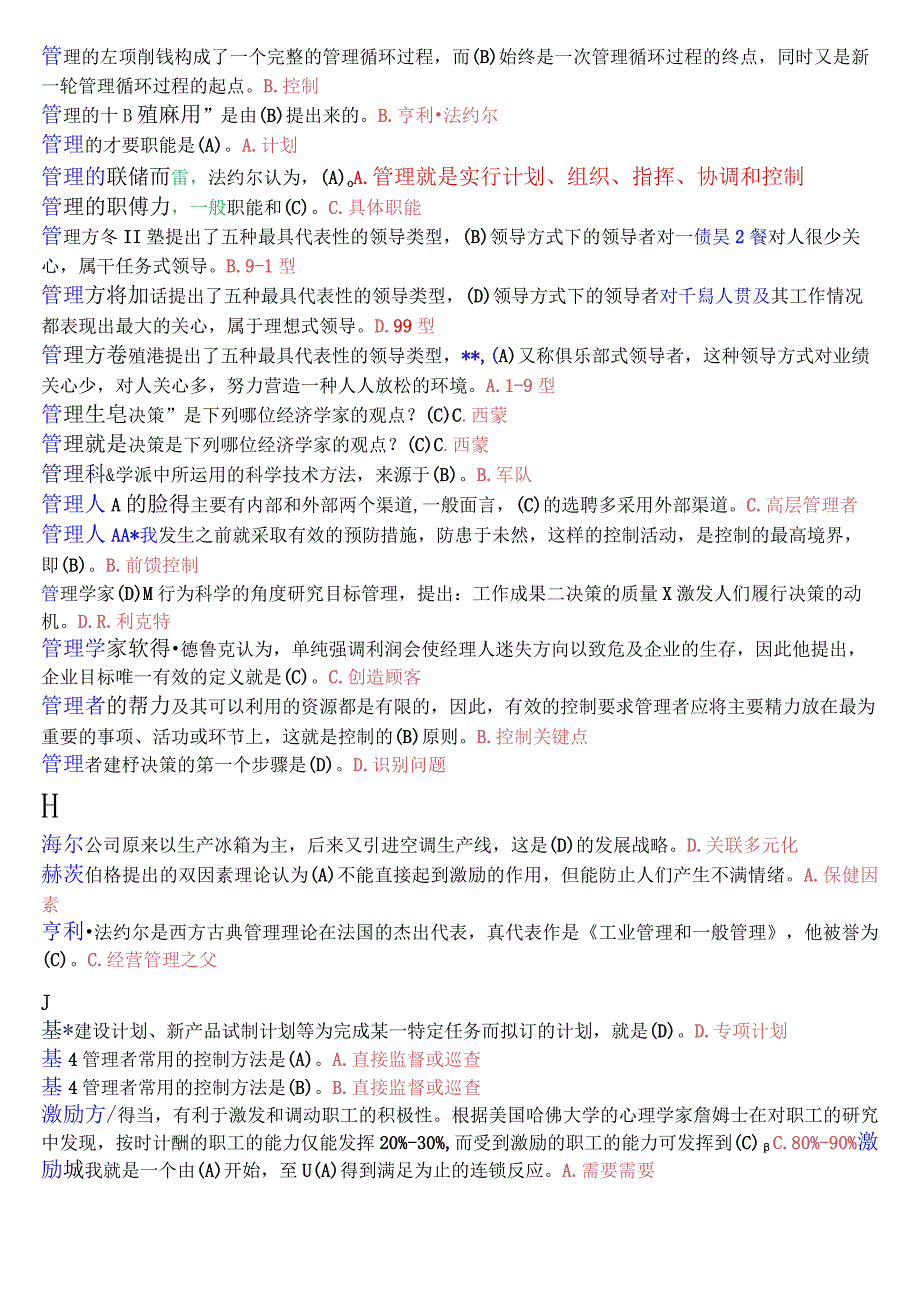 2023秋期版国开电大专科《管理学基础》期末考试单项选择题库珍藏版.docx_第3页