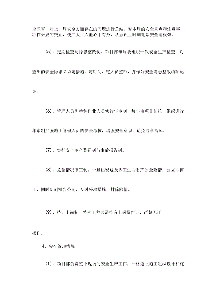 安全生产文明施工环境保护消防保卫措施.docx_第2页