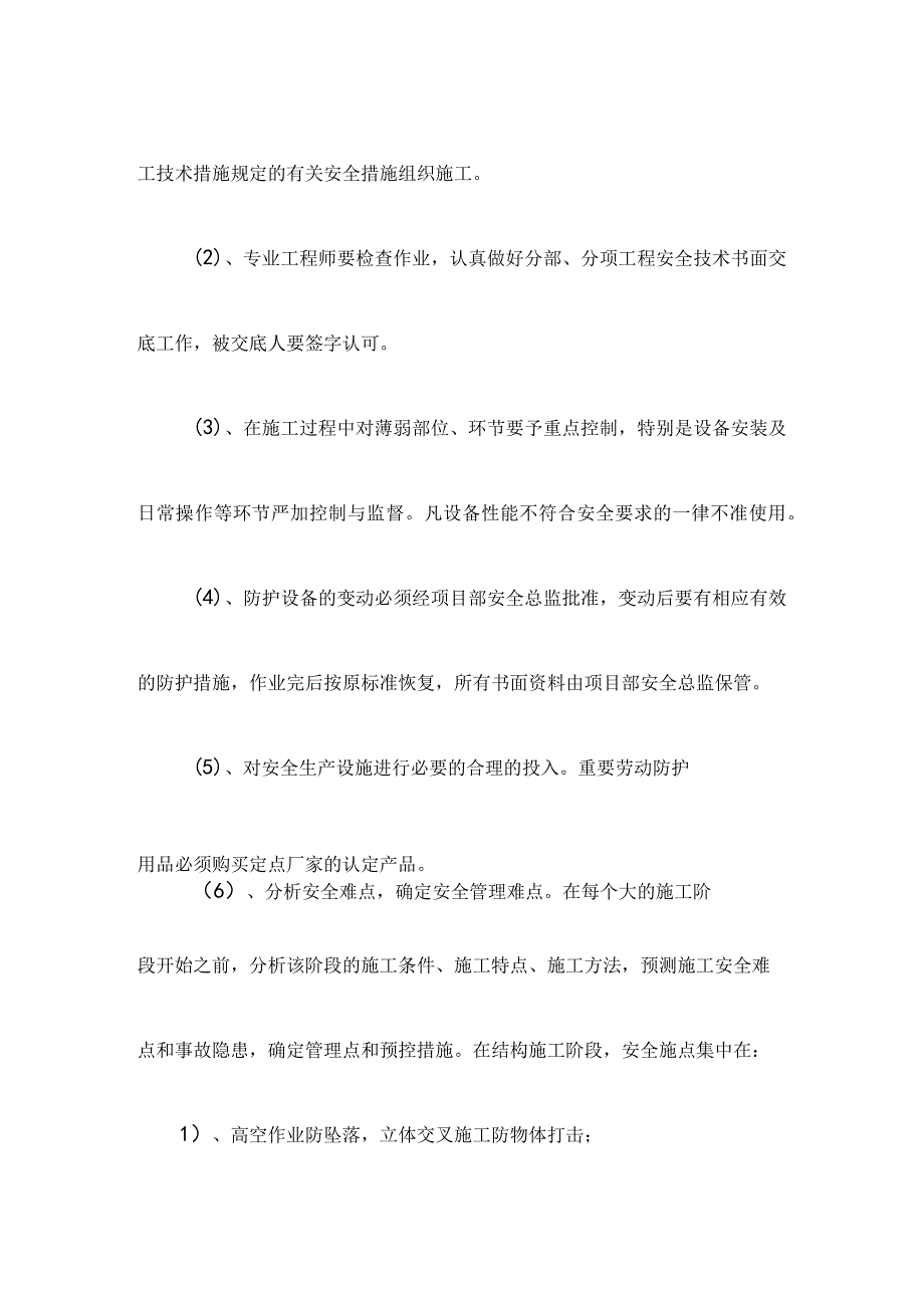 安全生产文明施工环境保护消防保卫措施.docx_第3页