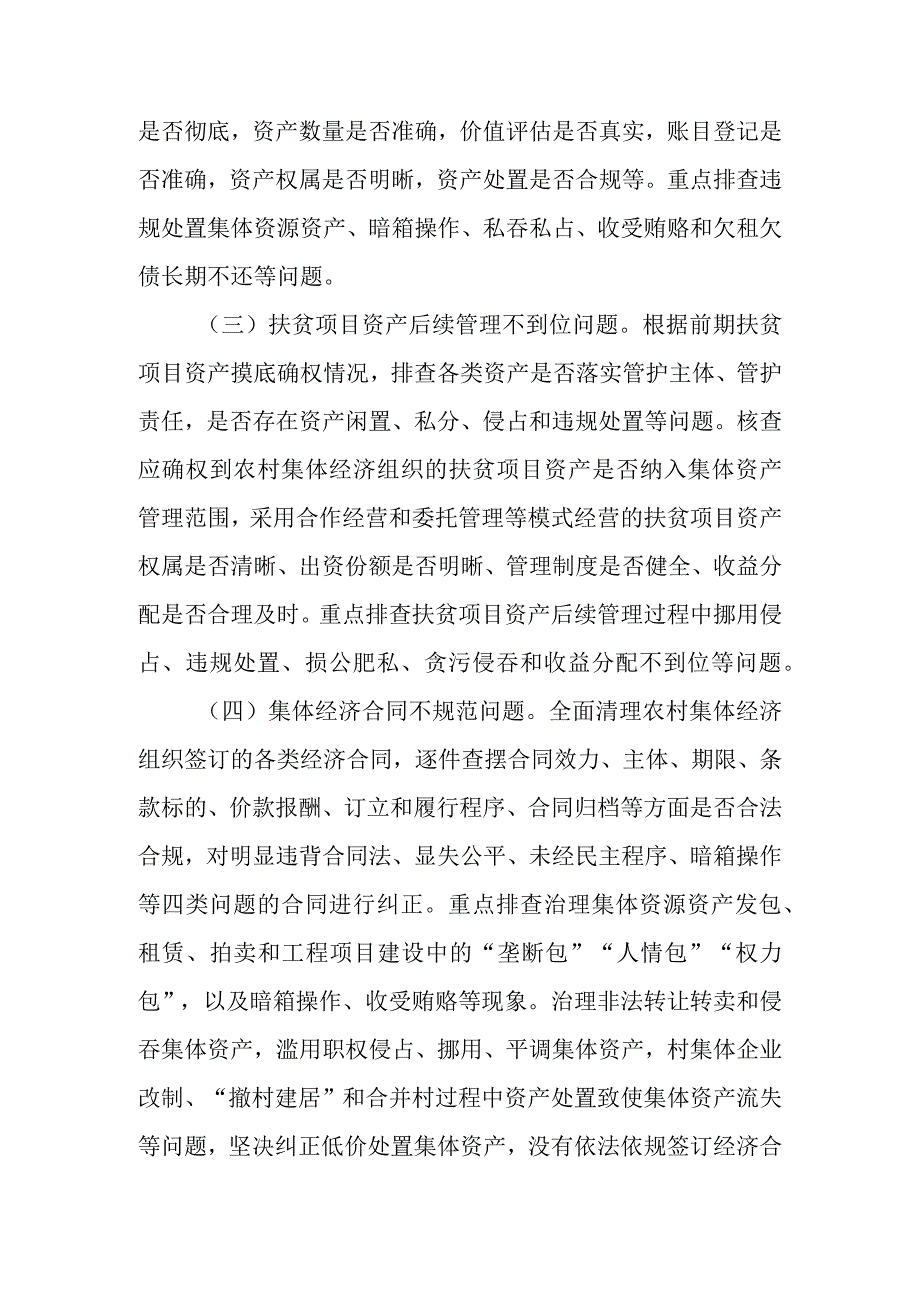 XX镇农村集体三资管理突出问题专项治理实施方案.docx_第3页