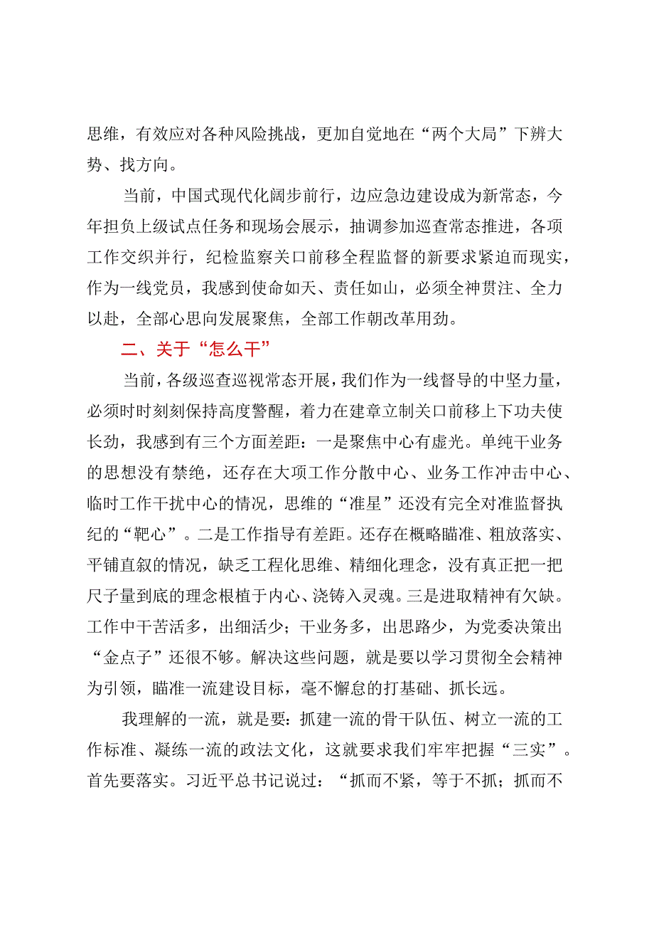 党的二十大精神学习座谈会发言提纲.docx_第2页