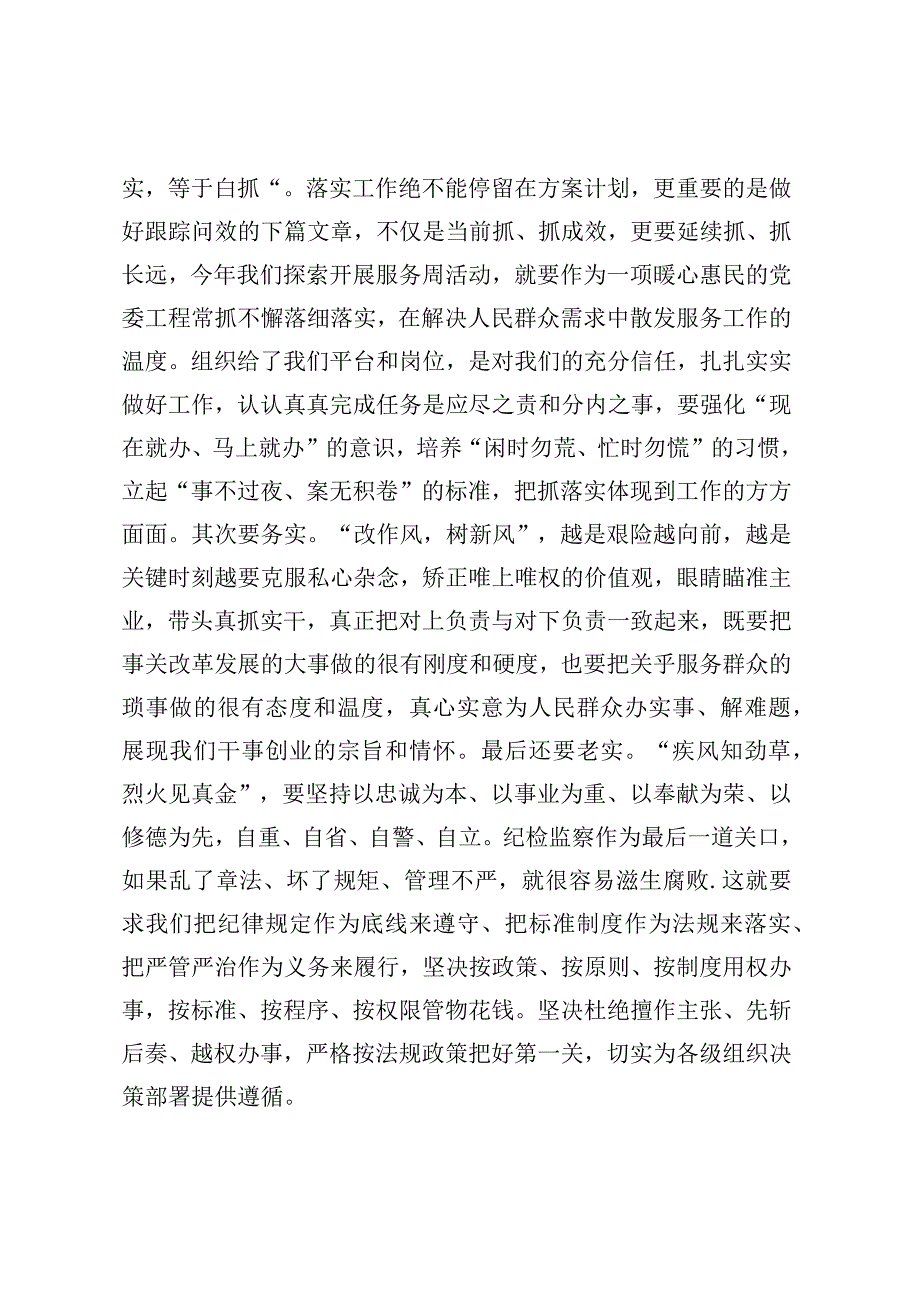 党的二十大精神学习座谈会发言提纲.docx_第3页