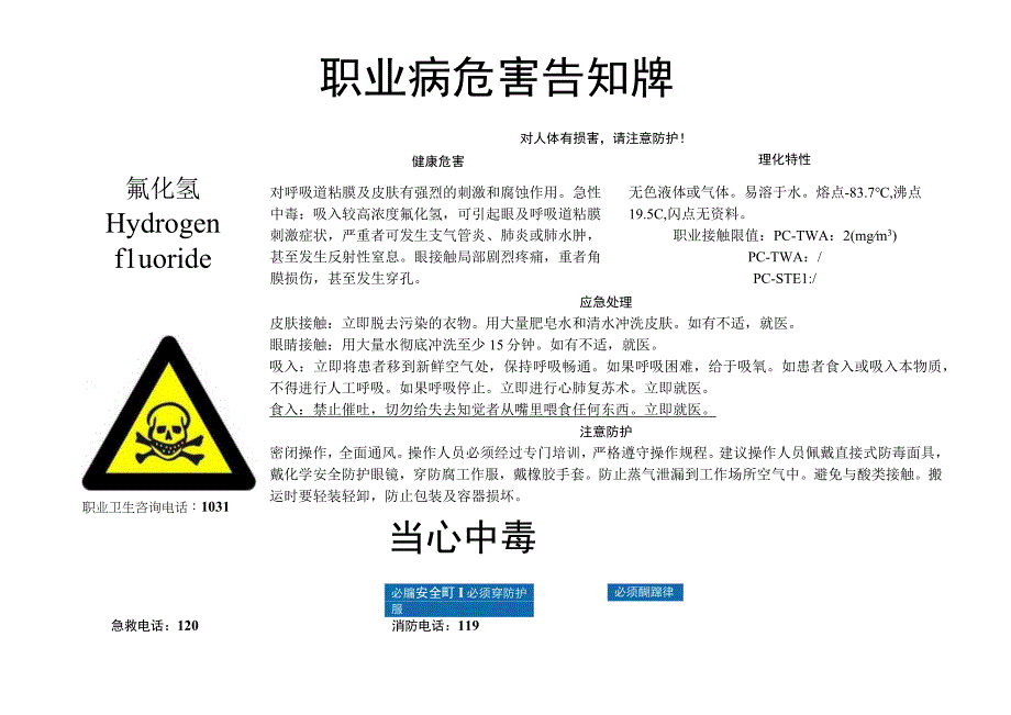 氟化氢职业病危害告知牌.docx_第1页