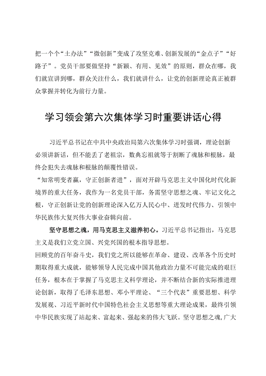 学习领会第六次集体学习时重要讲话心得3篇.docx_第3页