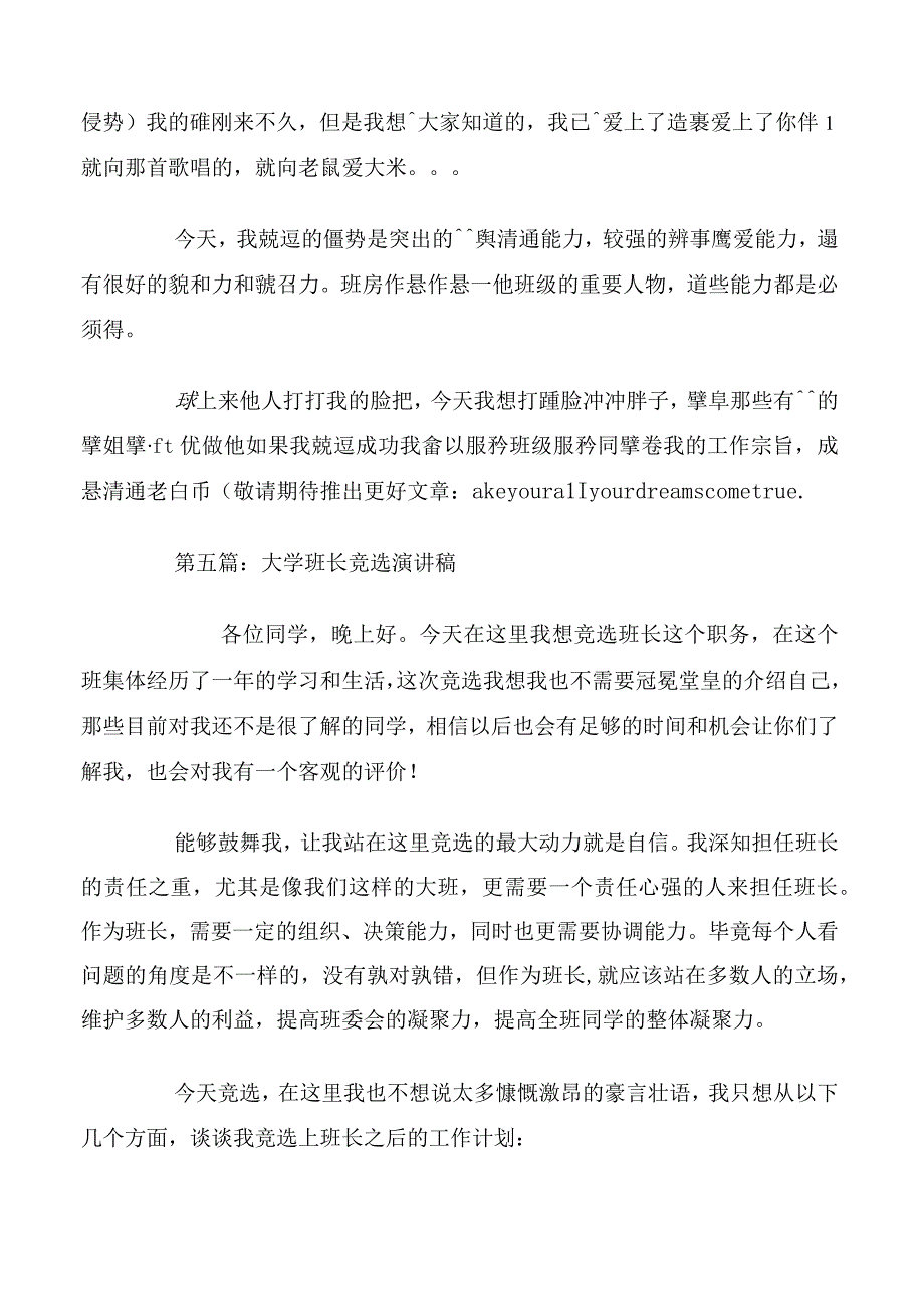 大学班长竞选演讲稿精选多篇.docx_第2页