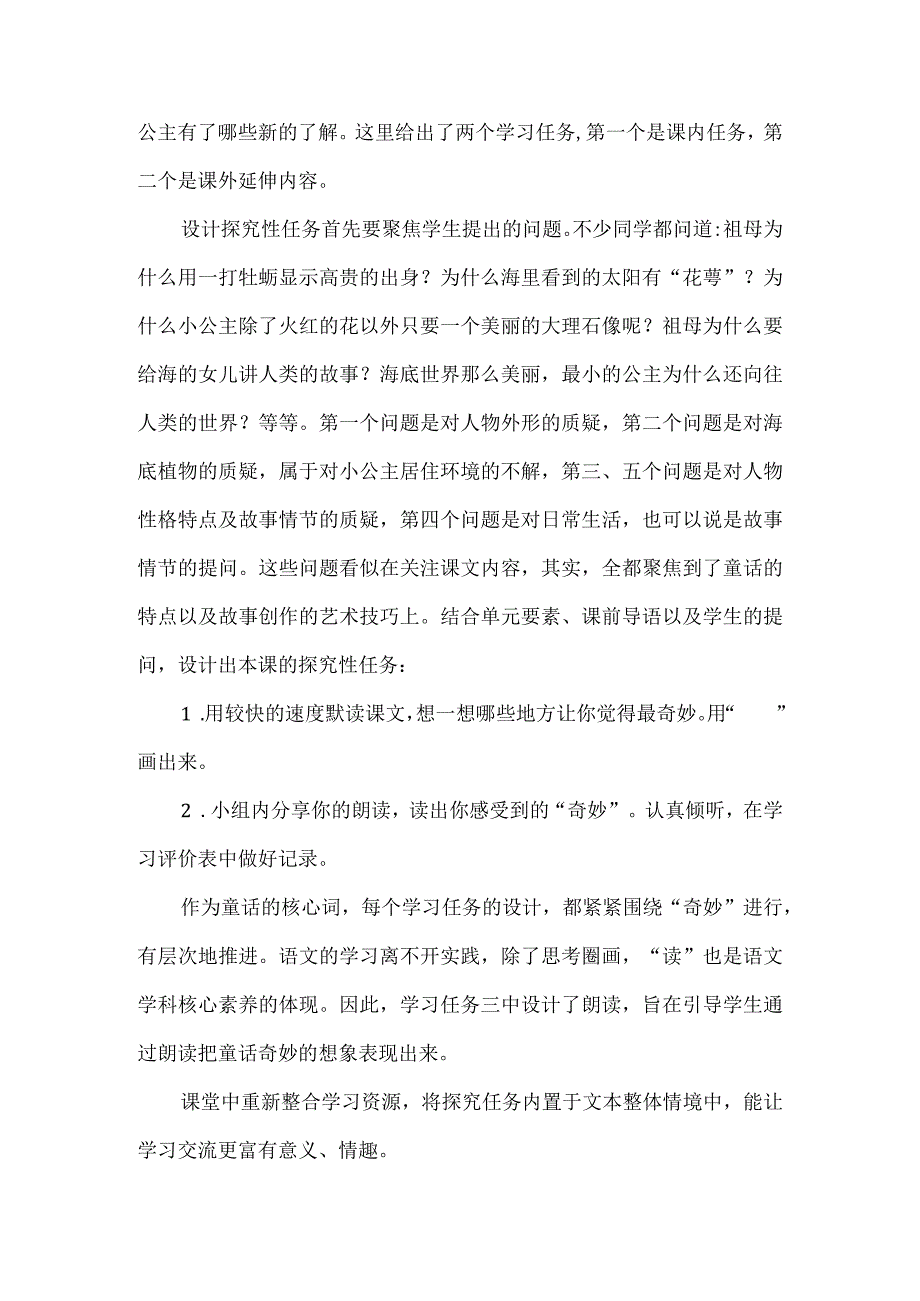 儿童问学情境中略读课文的教学以《海的女儿》为例.docx_第3页