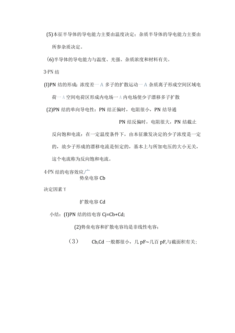 半导体器件的知识点总结.docx_第2页