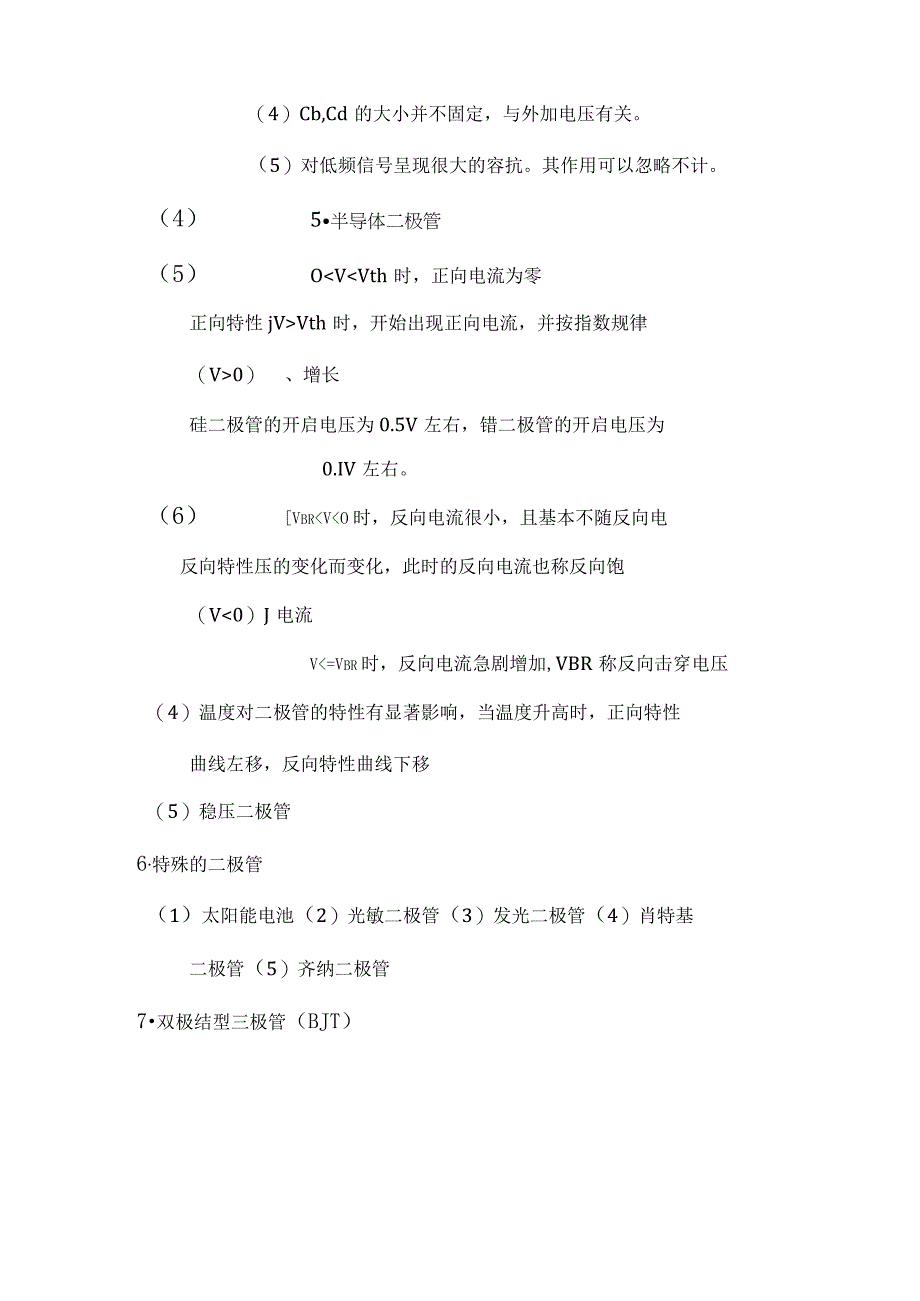 半导体器件的知识点总结.docx_第3页