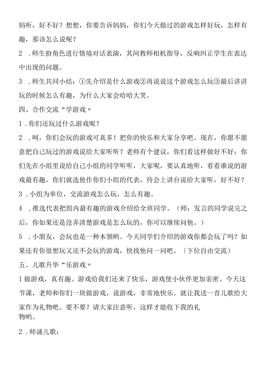 《有趣的游戏》教学设计.docx_第2页