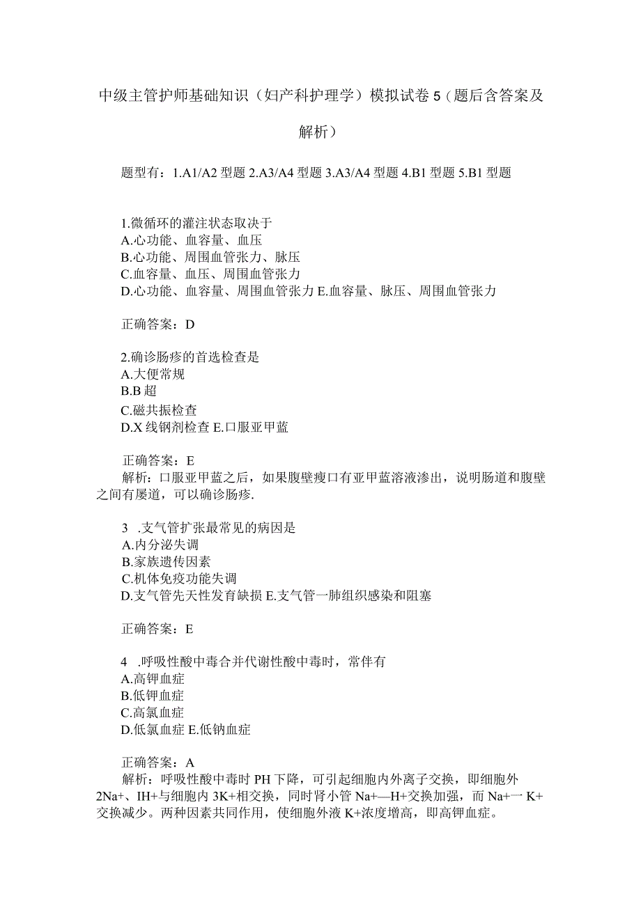 中级主管护师基础知识妇产科护理学模拟试卷5题后含答案及解析.docx_第1页