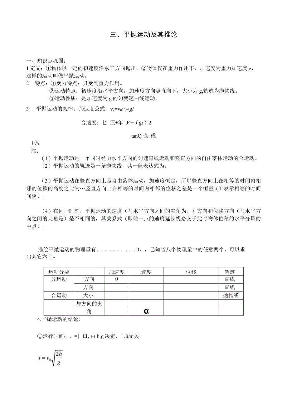 平抛运动及其推论 教学设计测试题.docx_第1页