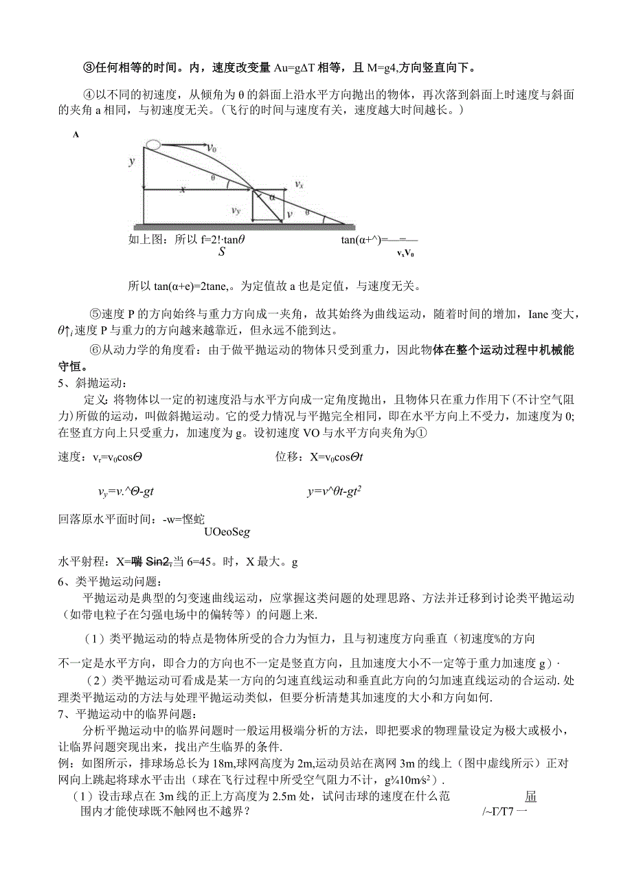 平抛运动及其推论 教学设计测试题.docx_第2页