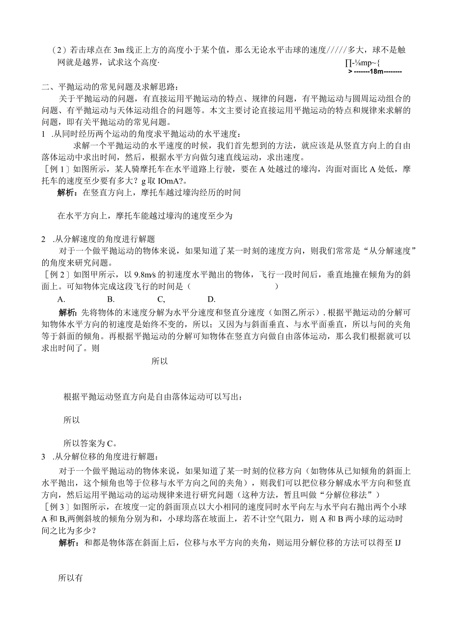 平抛运动及其推论 教学设计测试题.docx_第3页