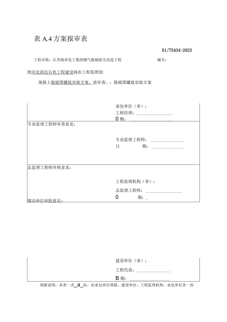 方案报审表样本2023版.docx_第1页