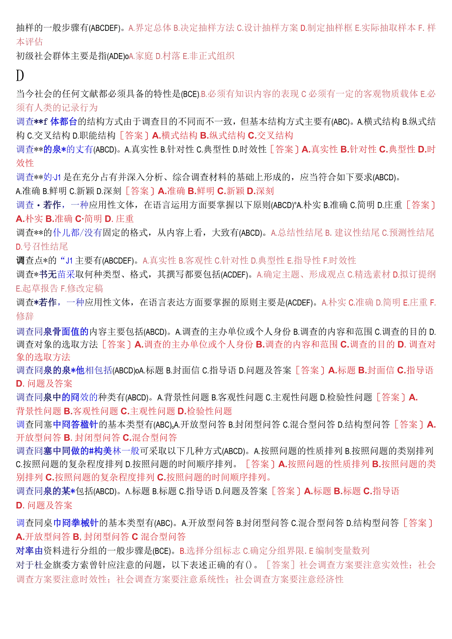 2023秋期版国开电大专科《社会调查研究与方法》期末纸质考试多项选择题库珍藏版.docx_第2页