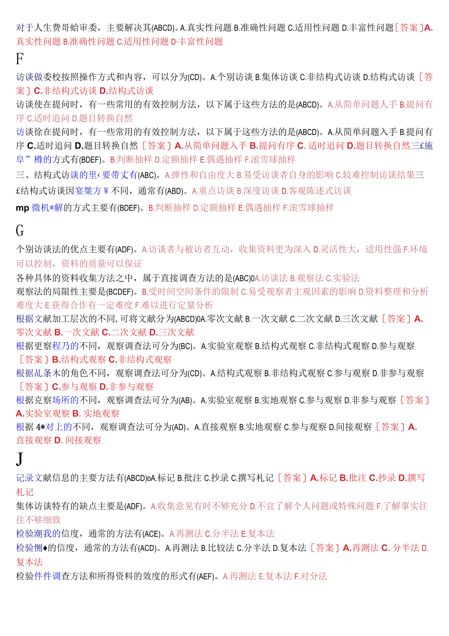 2023秋期版国开电大专科《社会调查研究与方法》期末纸质考试多项选择题库珍藏版.docx_第3页