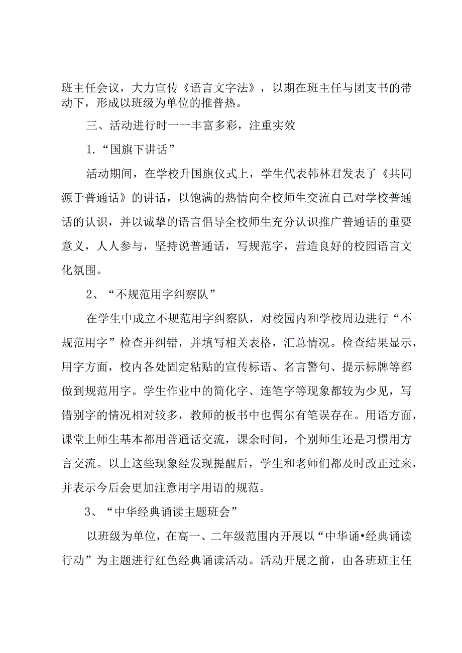 推普周活动总结3篇.docx_第2页