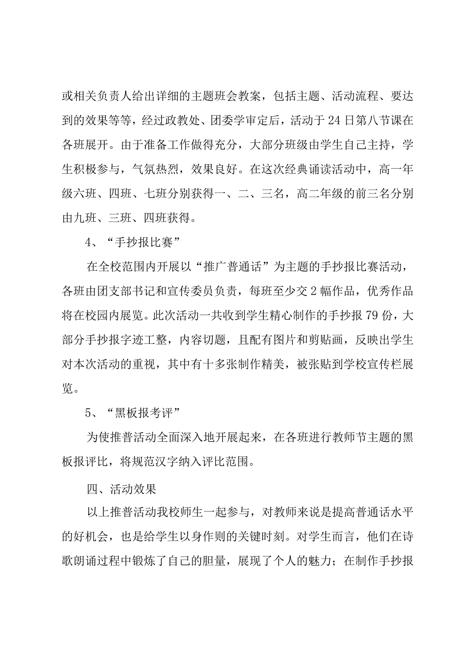 推普周活动总结3篇.docx_第3页