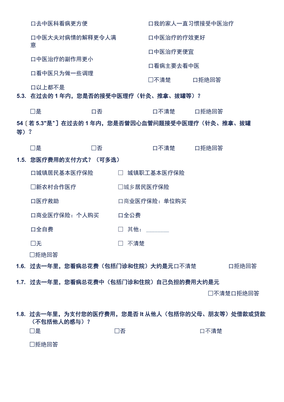 心血管病高危人群早期筛查与综合干预项目长期随访调查表.docx_第1页