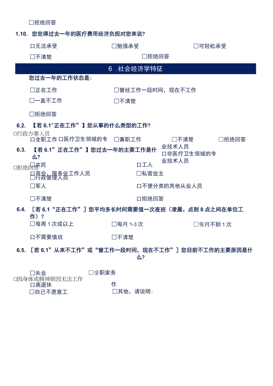 心血管病高危人群早期筛查与综合干预项目长期随访调查表.docx_第3页