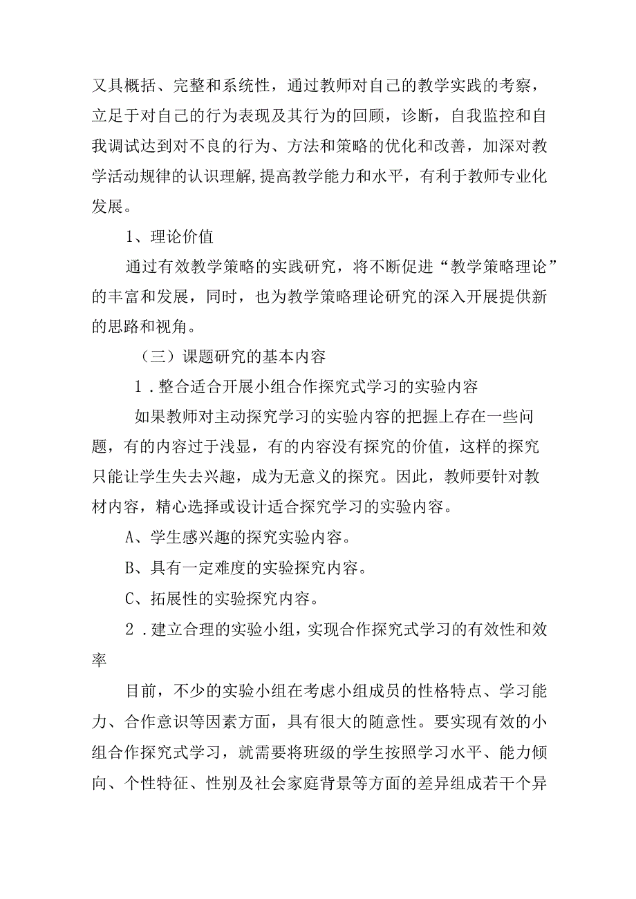 小学科学课题研究结题报告模板.docx_第3页