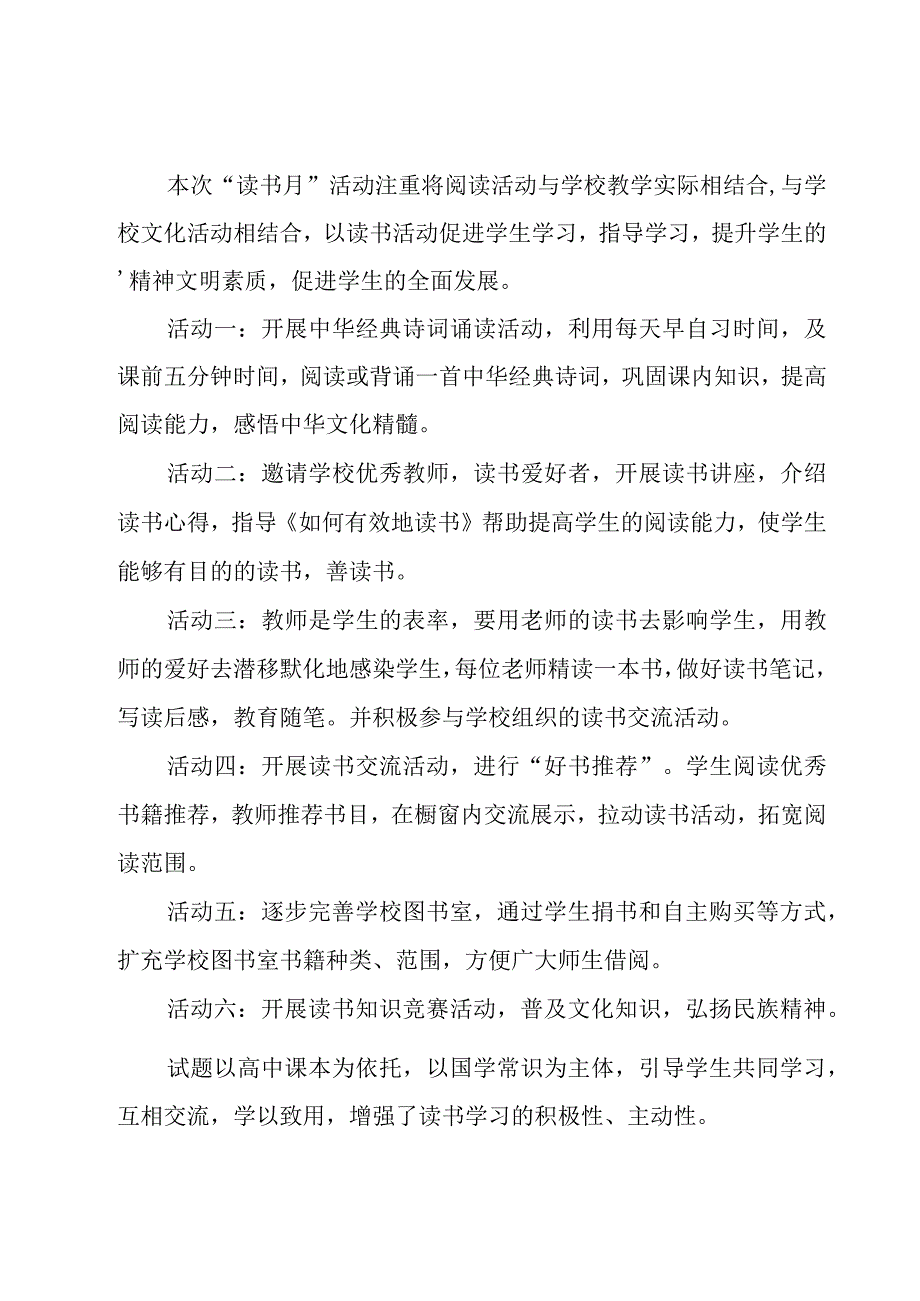 校园读书活动总结18篇.docx_第2页