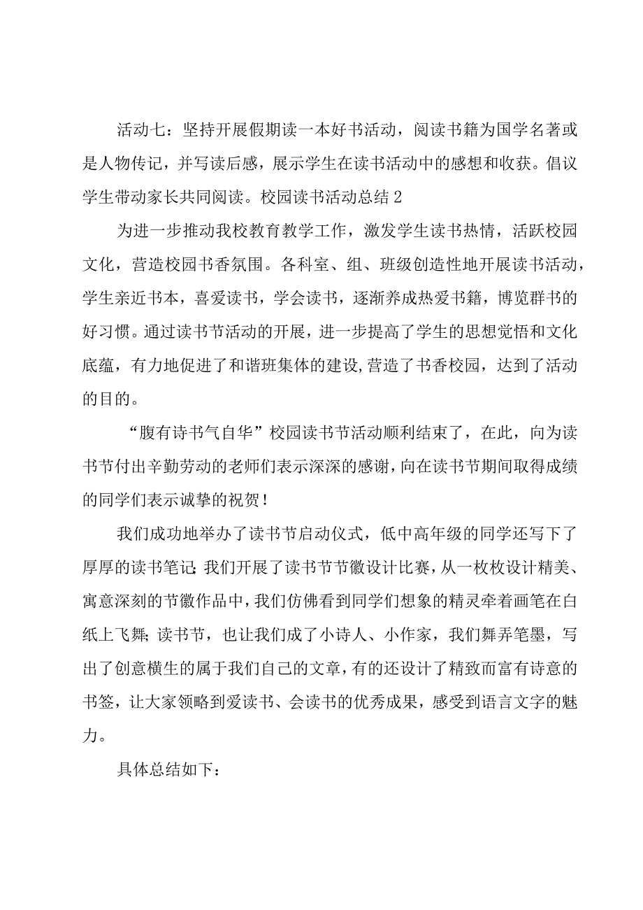 校园读书活动总结18篇.docx_第3页